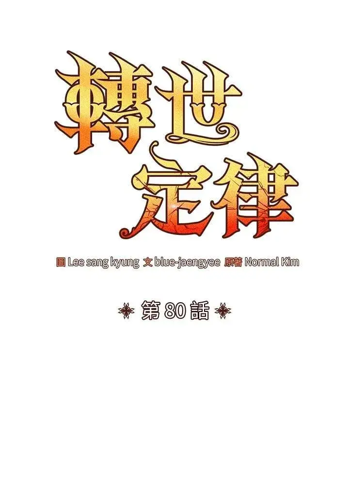 漫画《转世定律》第79话第192张图