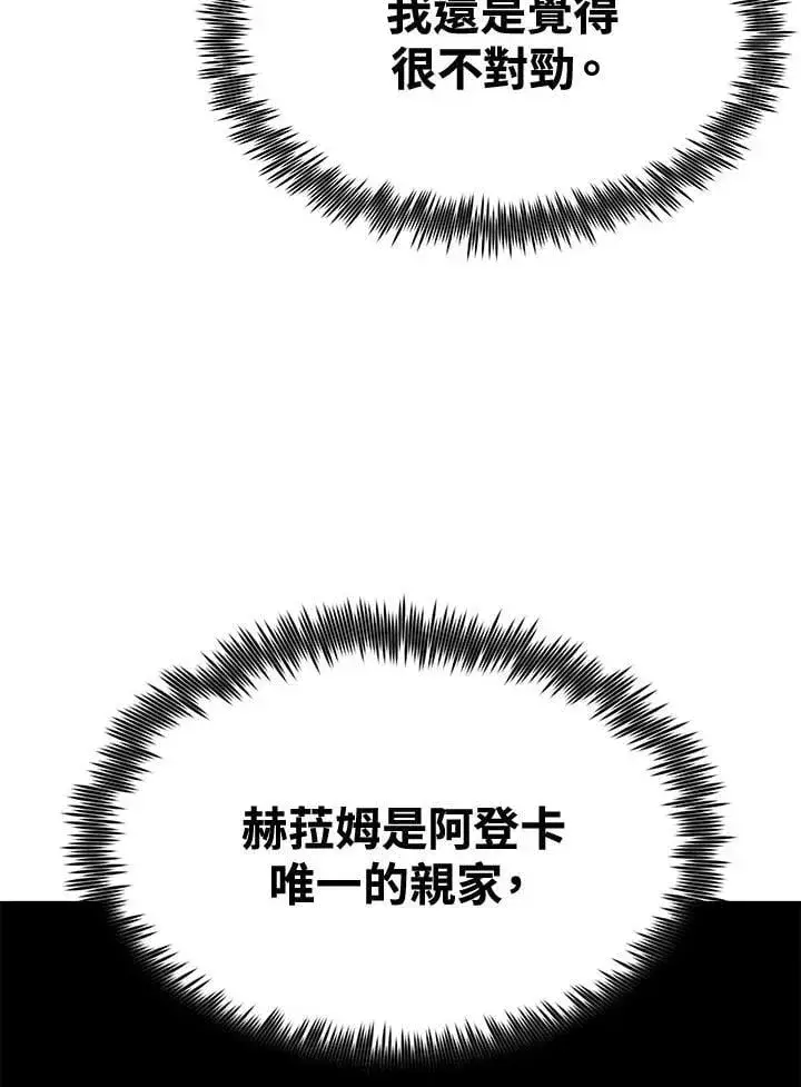 漫画《转世定律》第79话第21张图