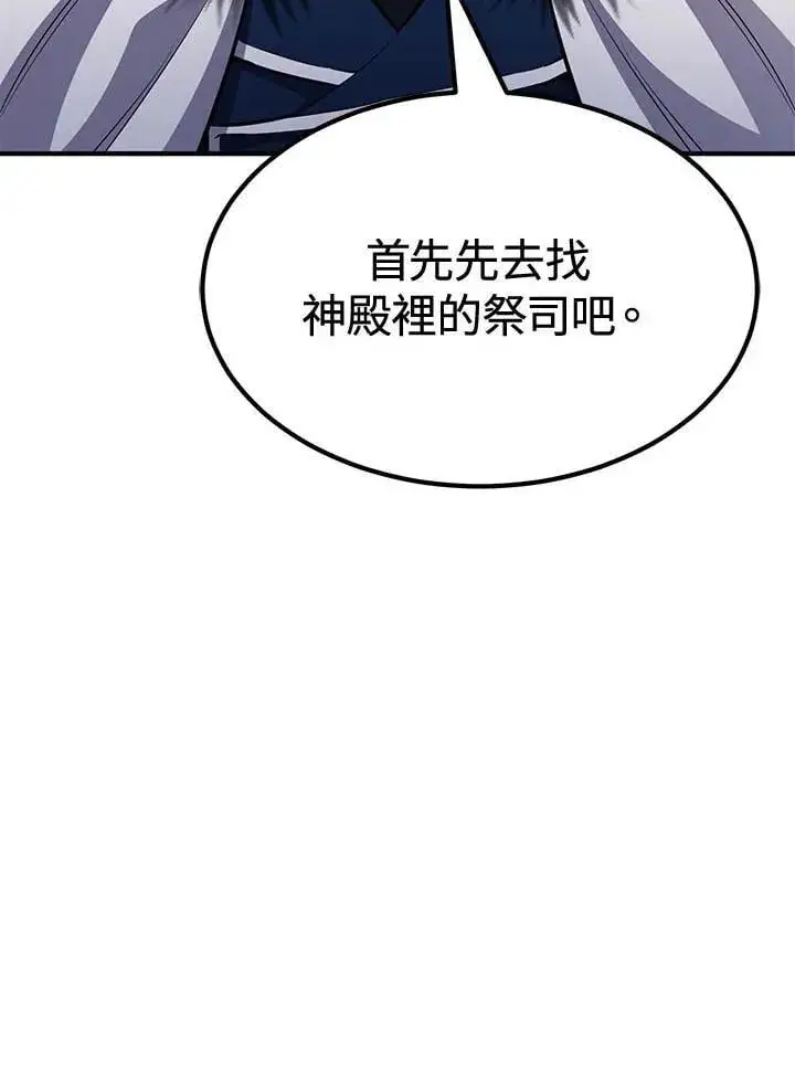 漫画《转世定律》第79话第27张图