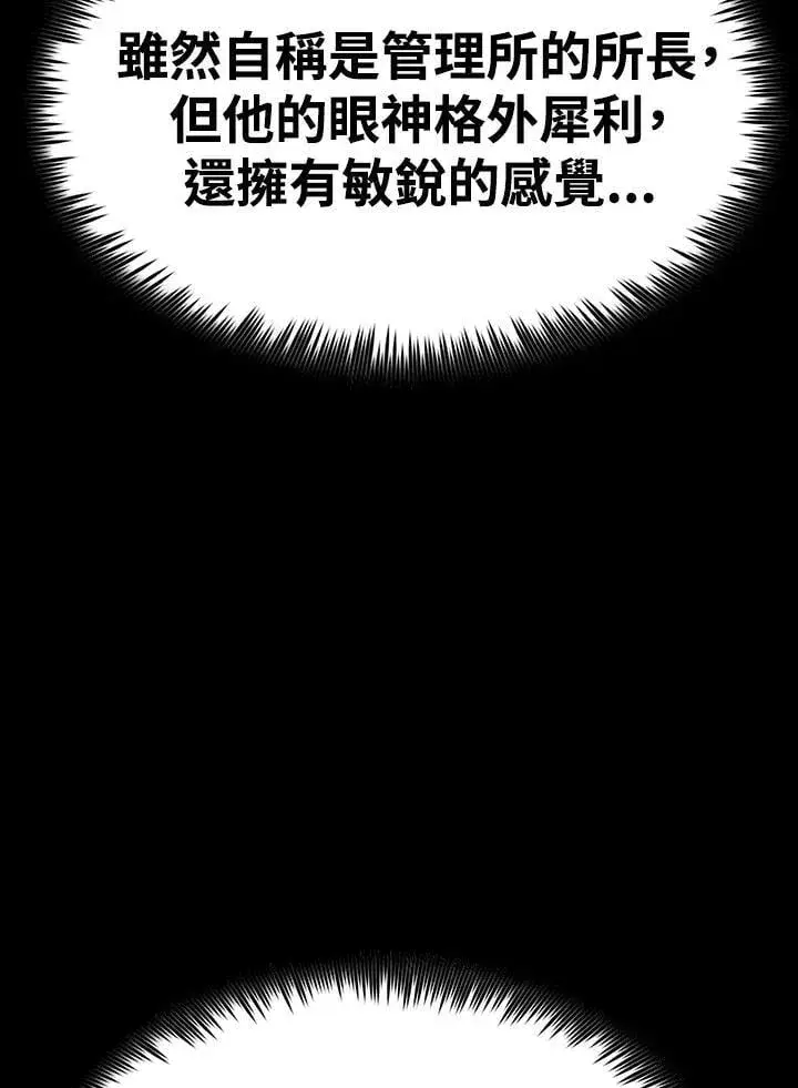漫画《转世定律》第81话第18张图