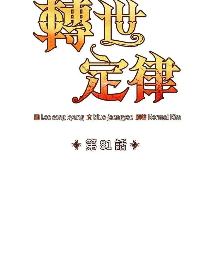 漫画《转世定律》第81话第48张图