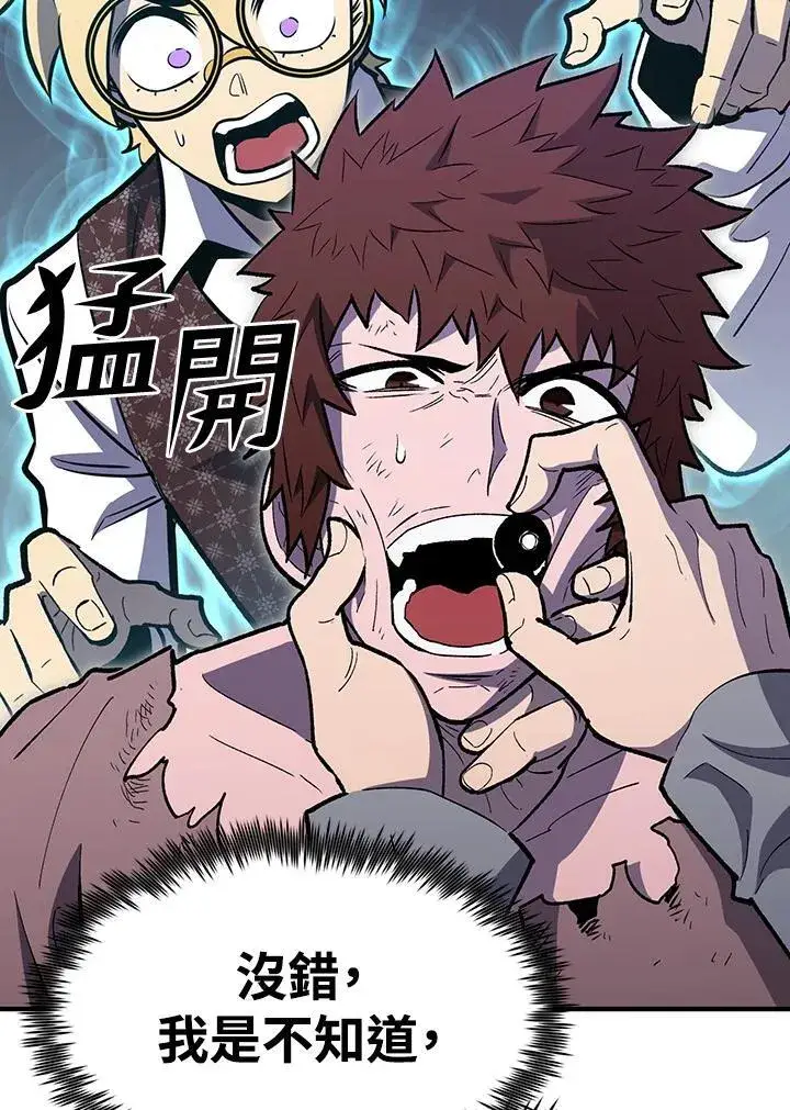 漫画《转世定律》第81话第86张图