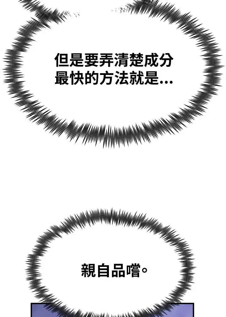 漫画《转世定律》第81话第87张图
