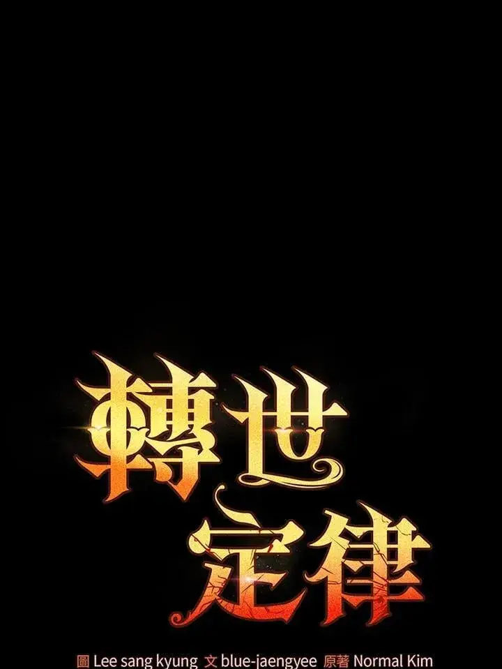 漫画《转世定律》第82话第35张图