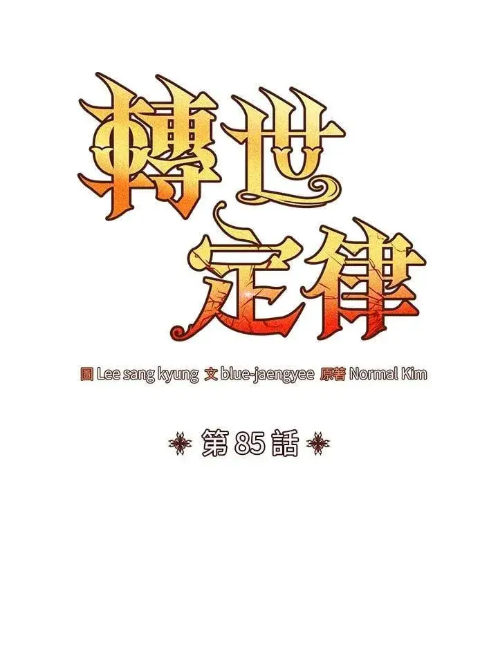 漫画《转世定律》第84话第165张图
