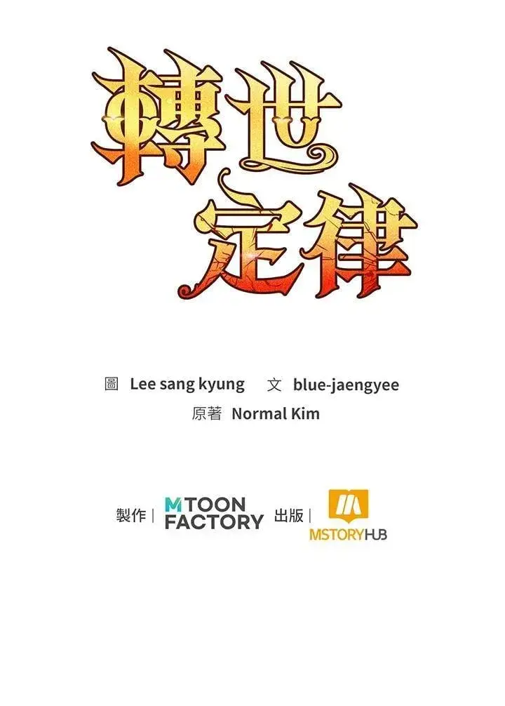 漫画《转世定律》第86话第164张图