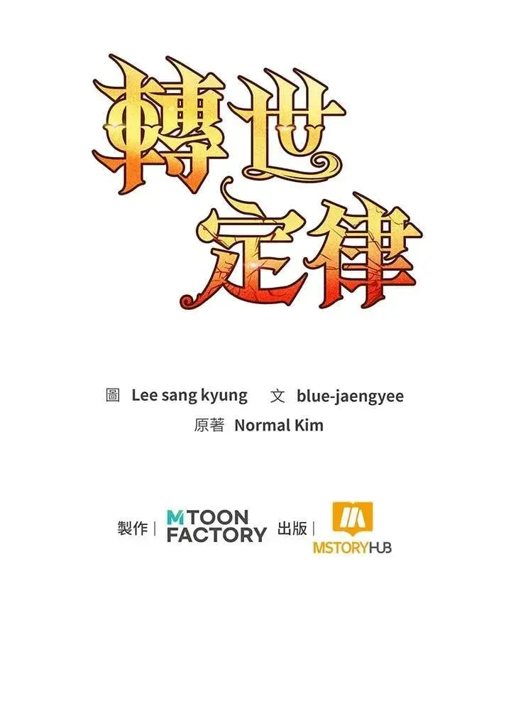 漫画《转世定律》第90话第162张图