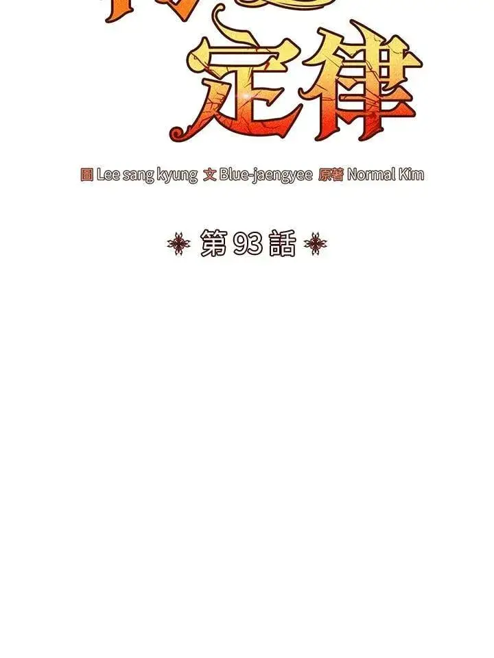 漫画《转世定律》第93话第10张图