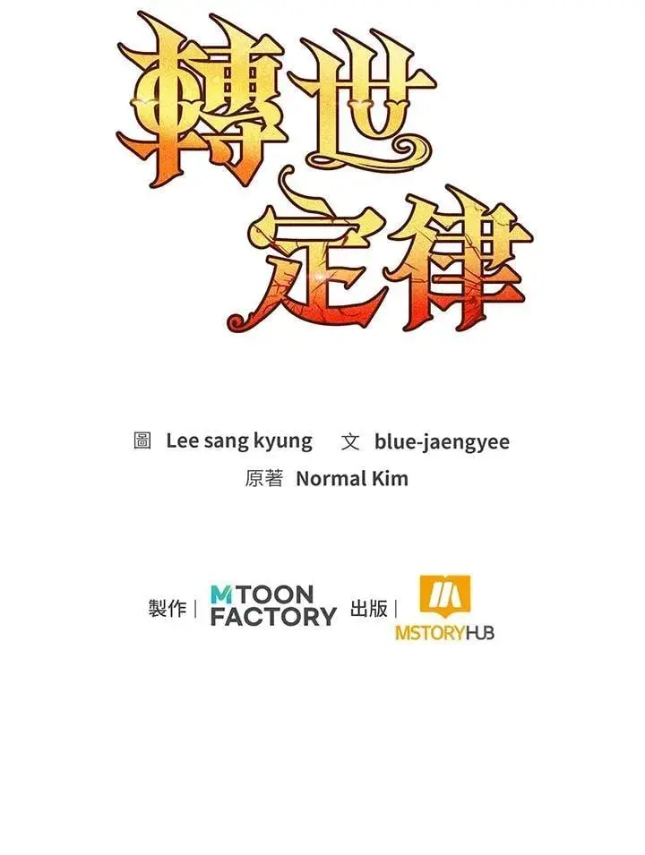 漫画《转世定律》第93话第163张图