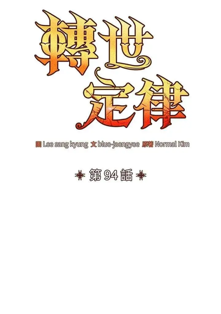 漫画《转世定律》第94话第18张图