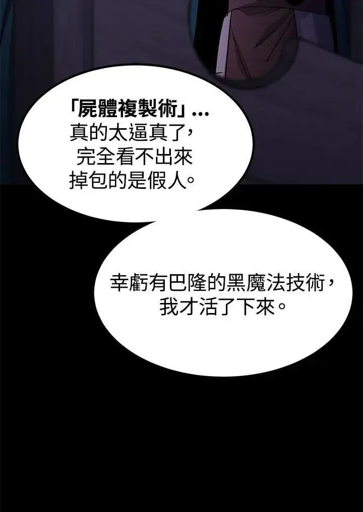 漫画《转世定律》第96话第108张图
