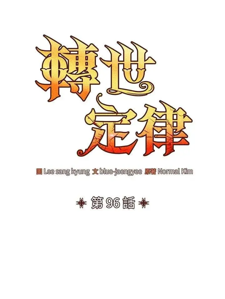 漫画《转世定律》第96话第52张图