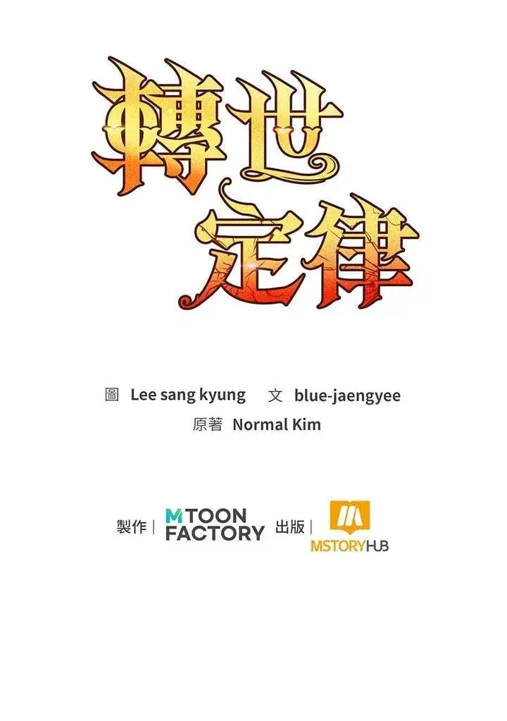 漫画《转世定律》第98话第117张图