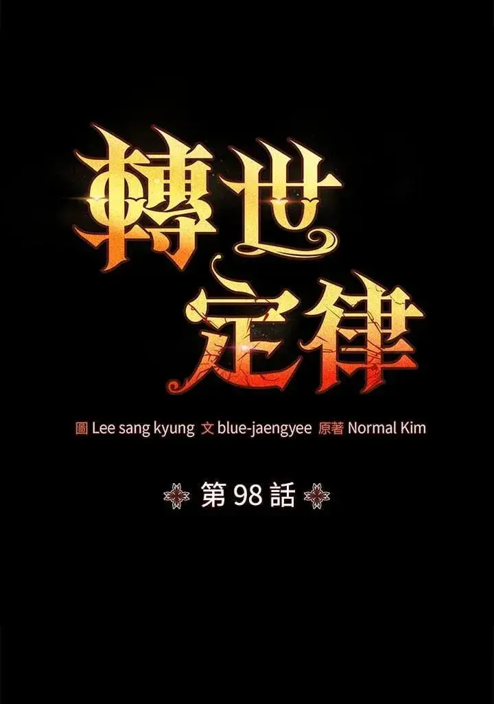 漫画《转世定律》第98话第19张图
