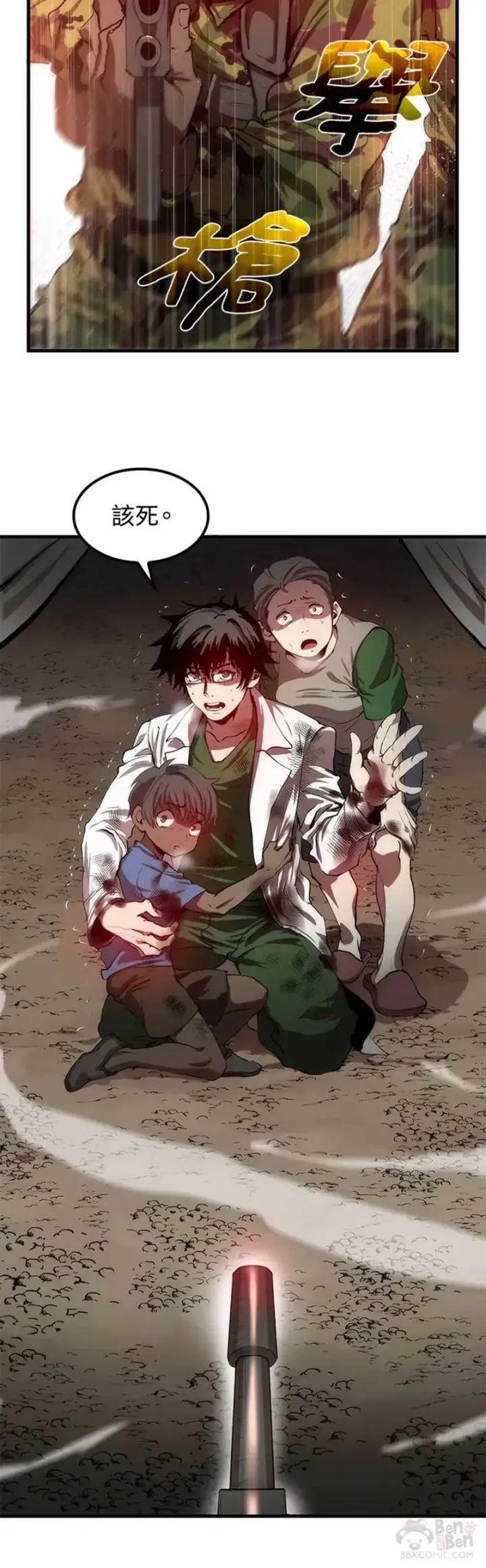 漫画《转世武林当大夫》第01话第10张图