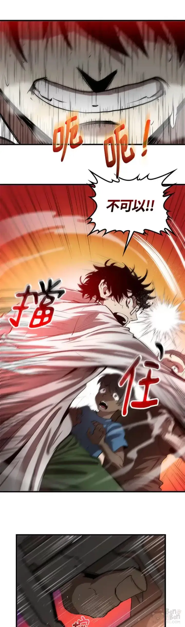漫画《转世武林当大夫》第01话第11张图
