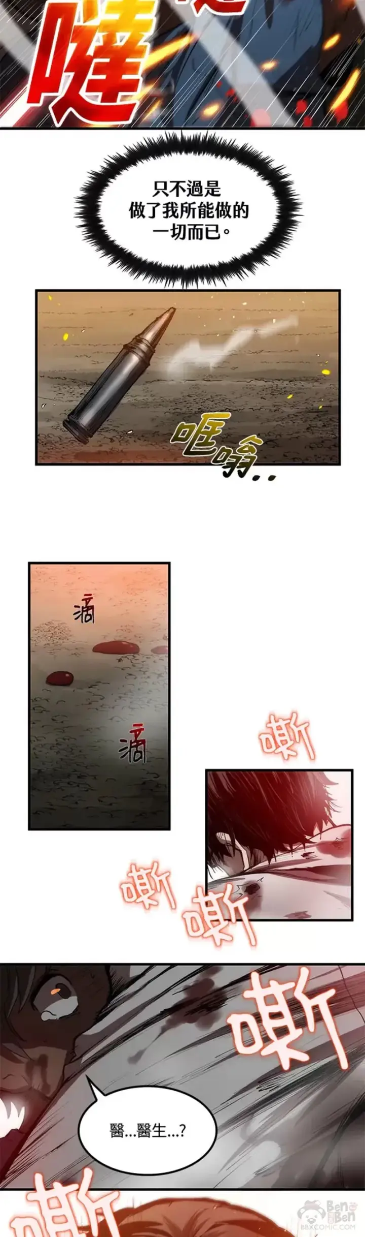 漫画《转世武林当大夫》第01话第13张图