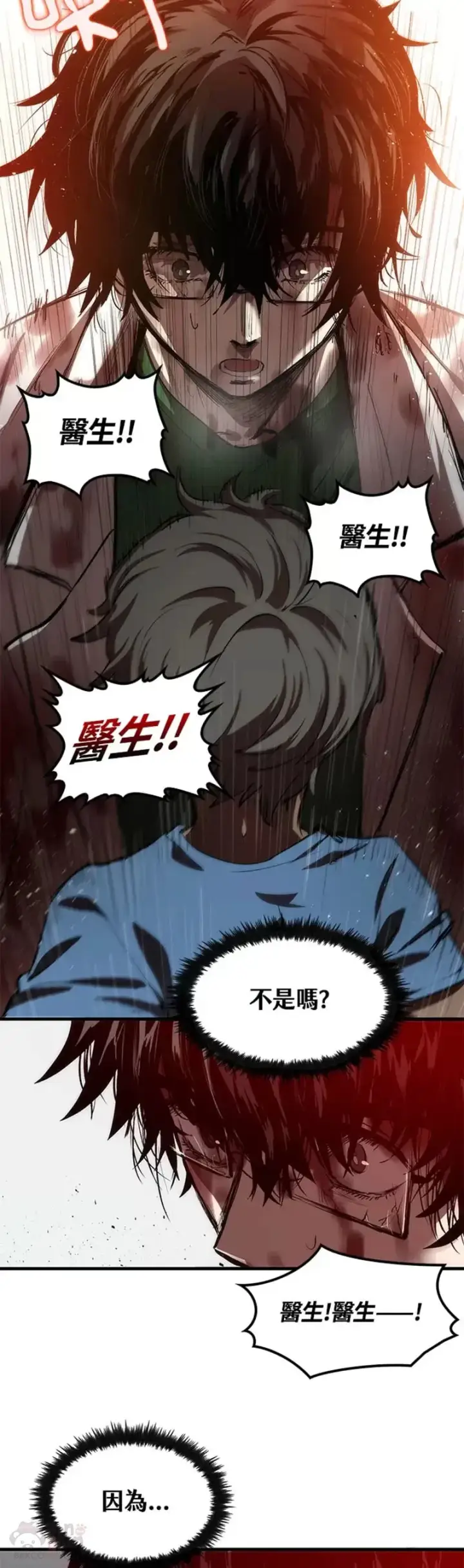 漫画《转世武林当大夫》第01话第14张图