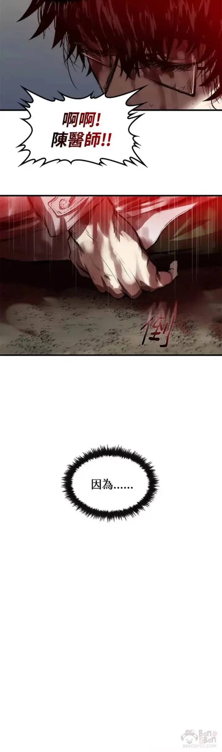 漫画《转世武林当大夫》第01话第15张图