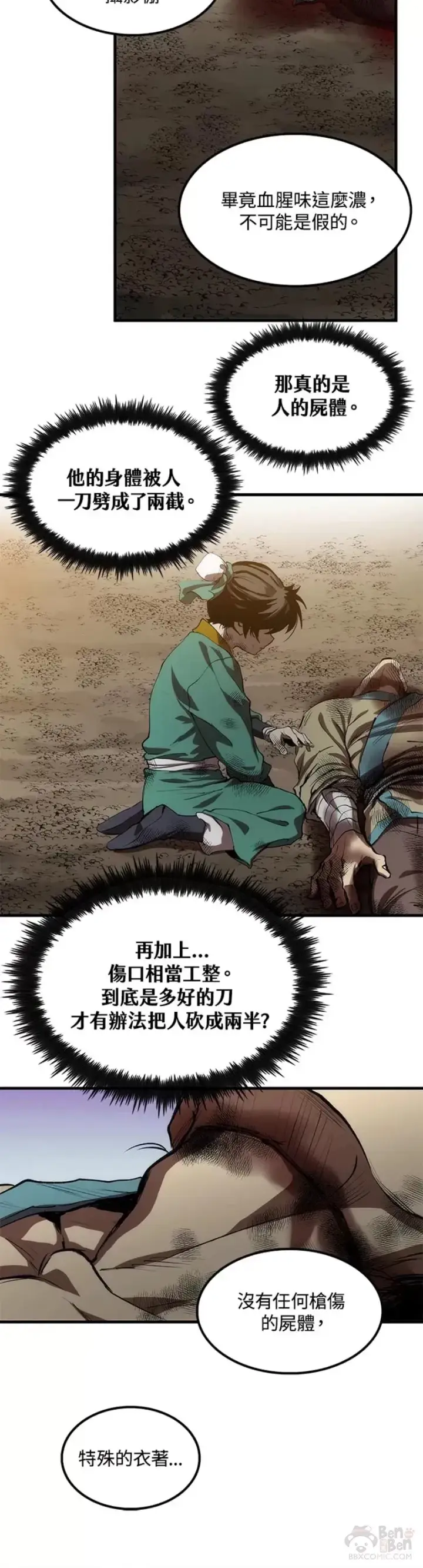 漫画《转世武林当大夫》第01话第17张图