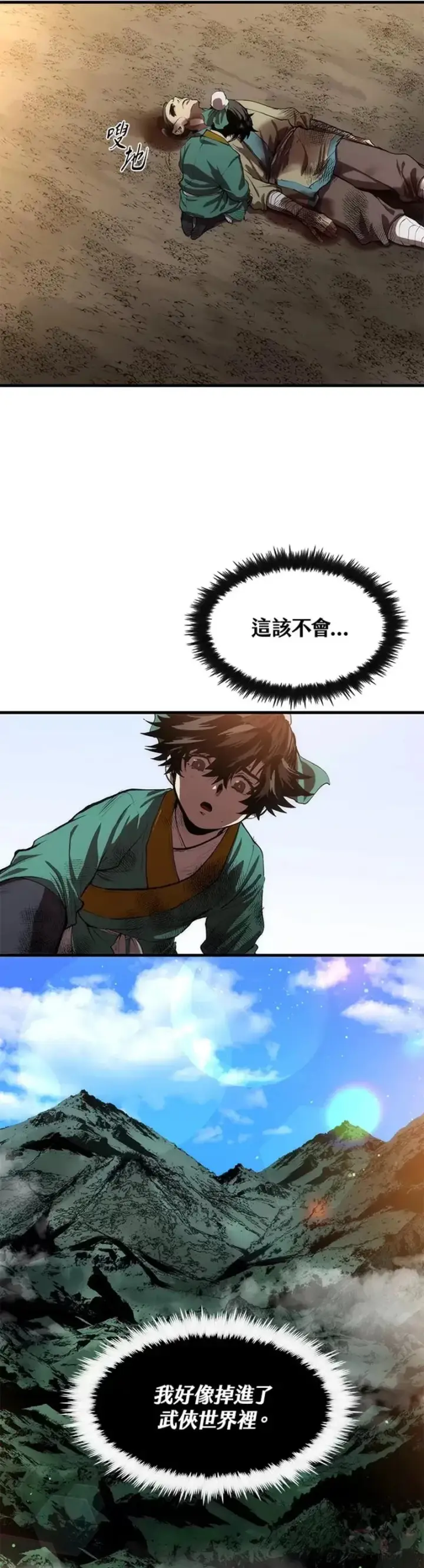 漫画《转世武林当大夫》第01话第18张图