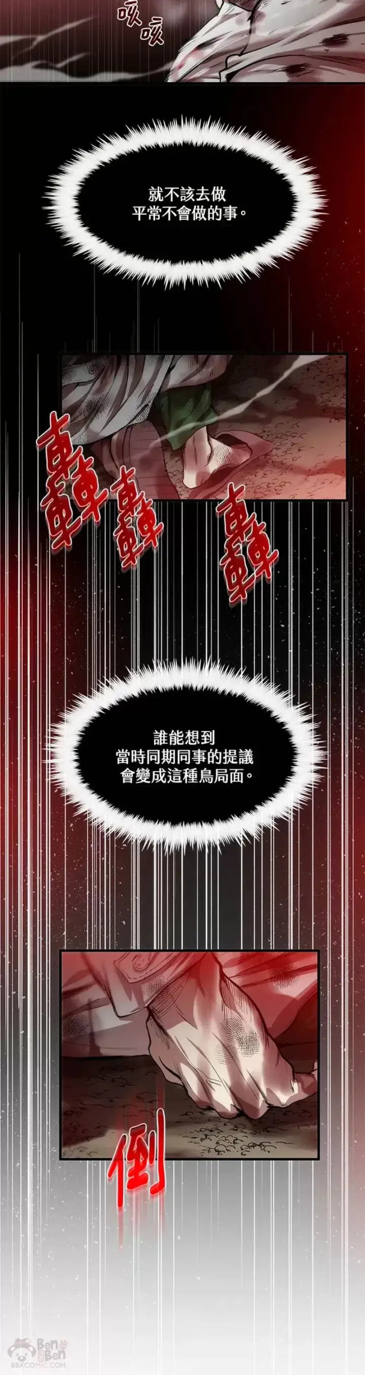 漫画《转世武林当大夫》第01话第2张图