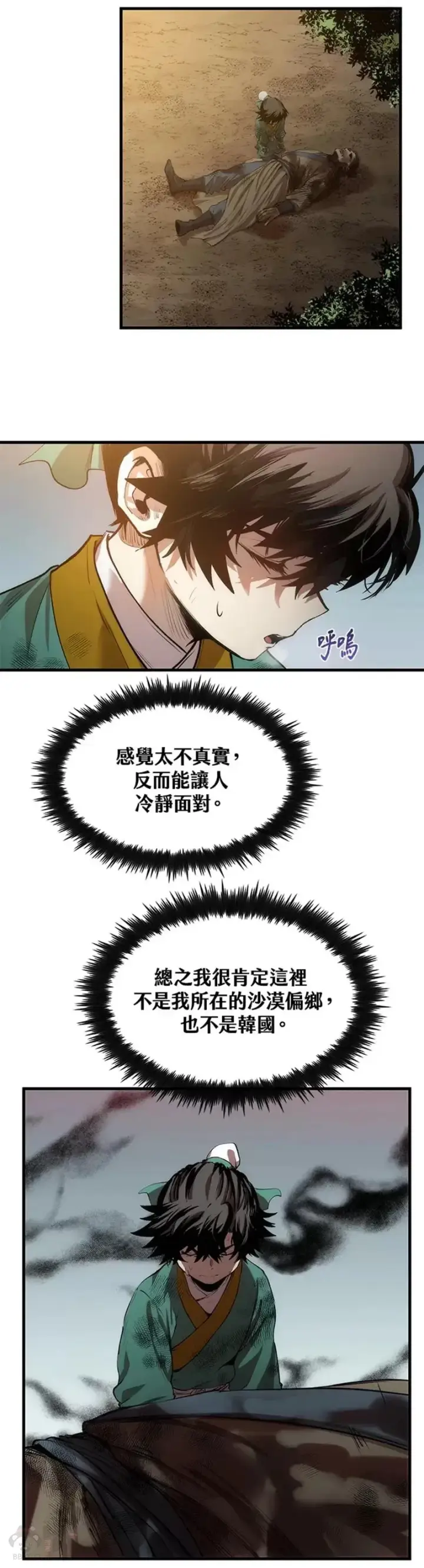 漫画《转世武林当大夫》第01话第20张图