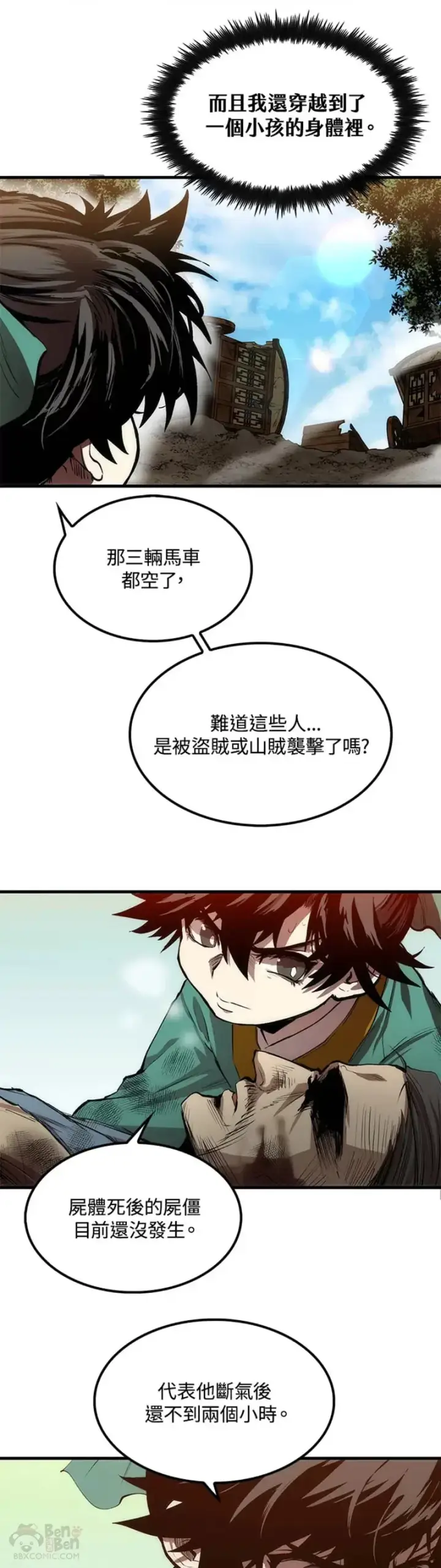 漫画《转世武林当大夫》第01话第21张图