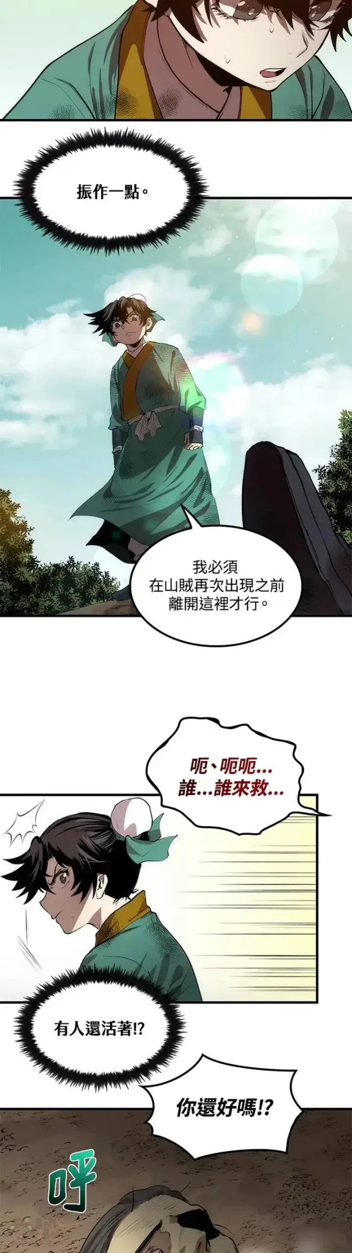 漫画《转世武林当大夫》第01话第22张图