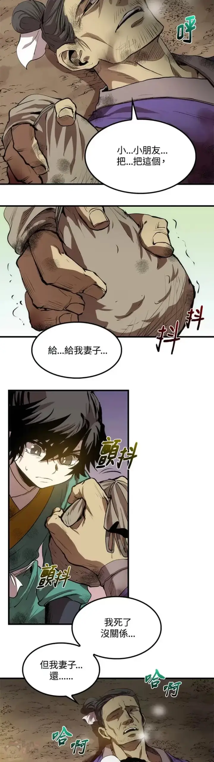 漫画《转世武林当大夫》第01话第23张图
