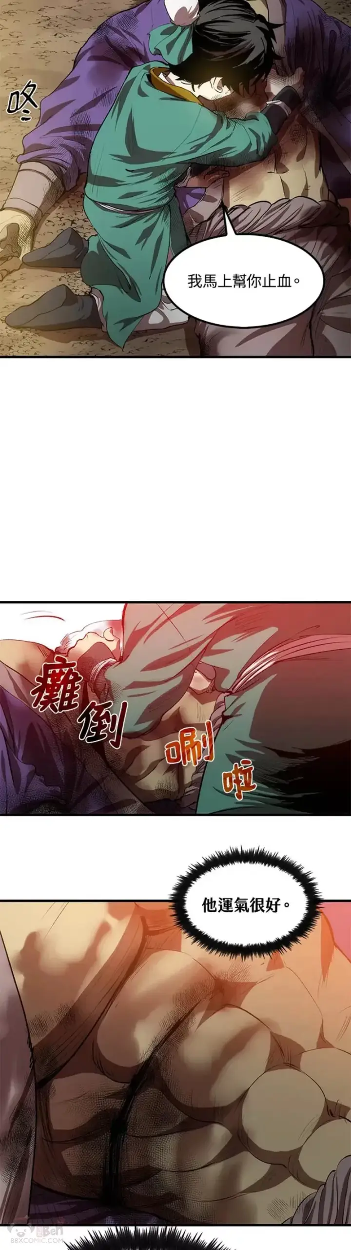 漫画《转世武林当大夫》第01话第24张图