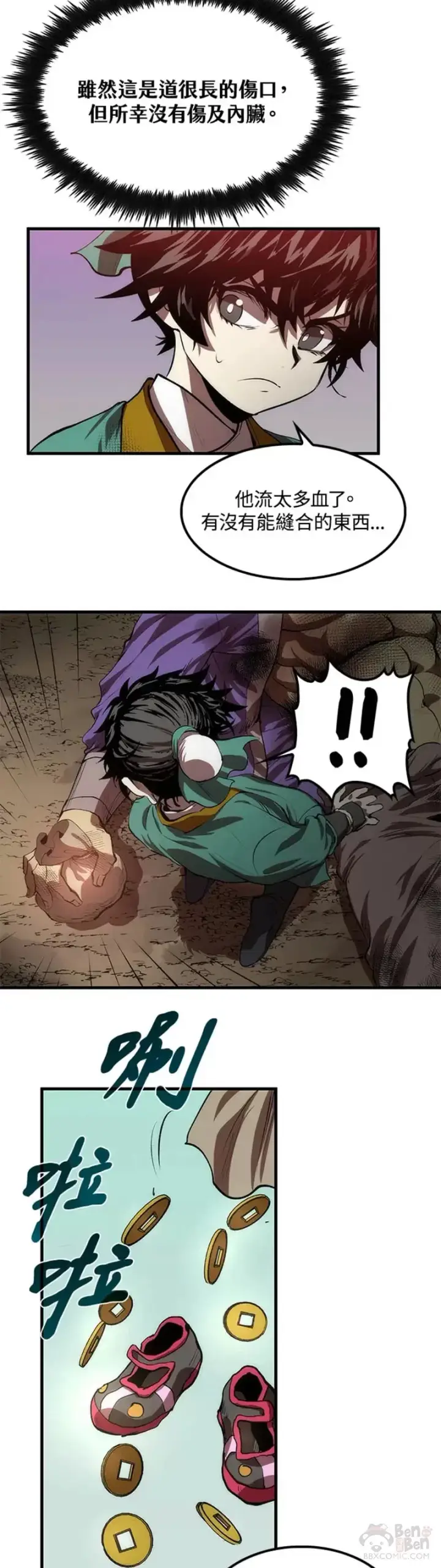 漫画《转世武林当大夫》第01话第25张图