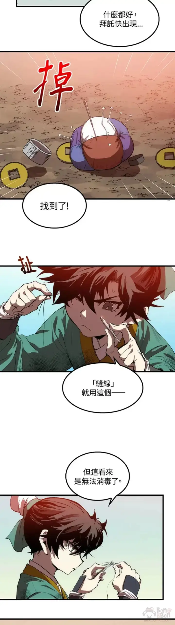 漫画《转世武林当大夫》第01话第26张图
