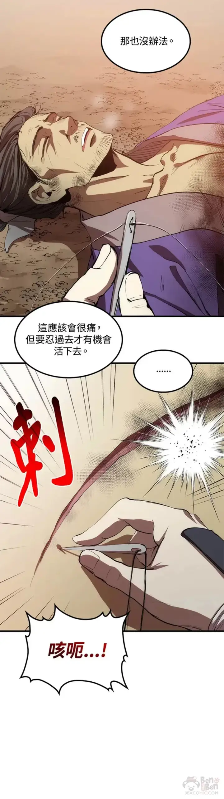 漫画《转世武林当大夫》第01话第27张图