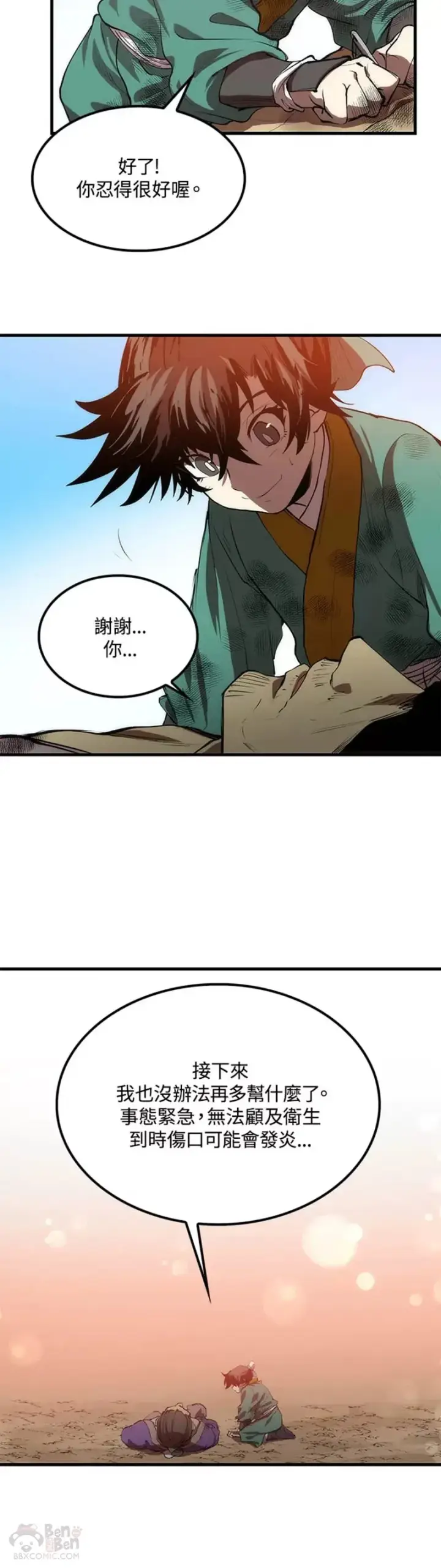 漫画《转世武林当大夫》第01话第29张图