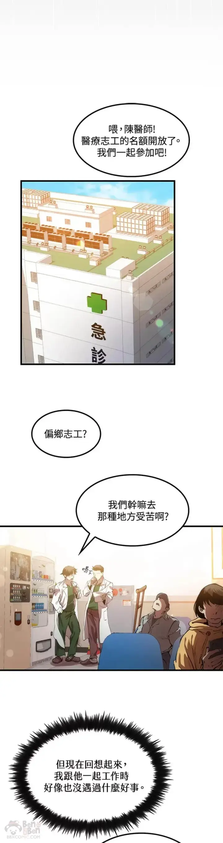 漫画《转世武林当大夫》第01话第3张图