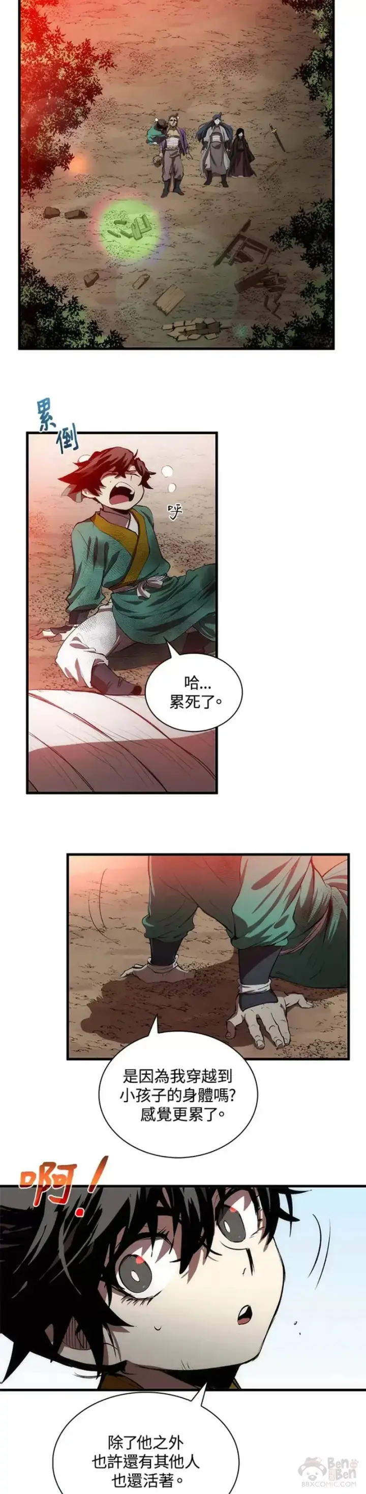 漫画《转世武林当大夫》第01话第32张图