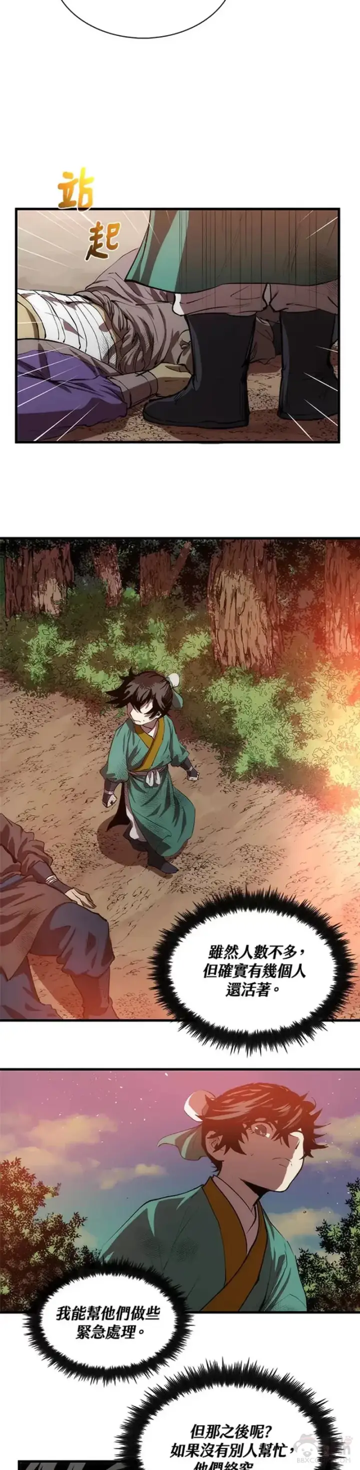 漫画《转世武林当大夫》第01话第33张图