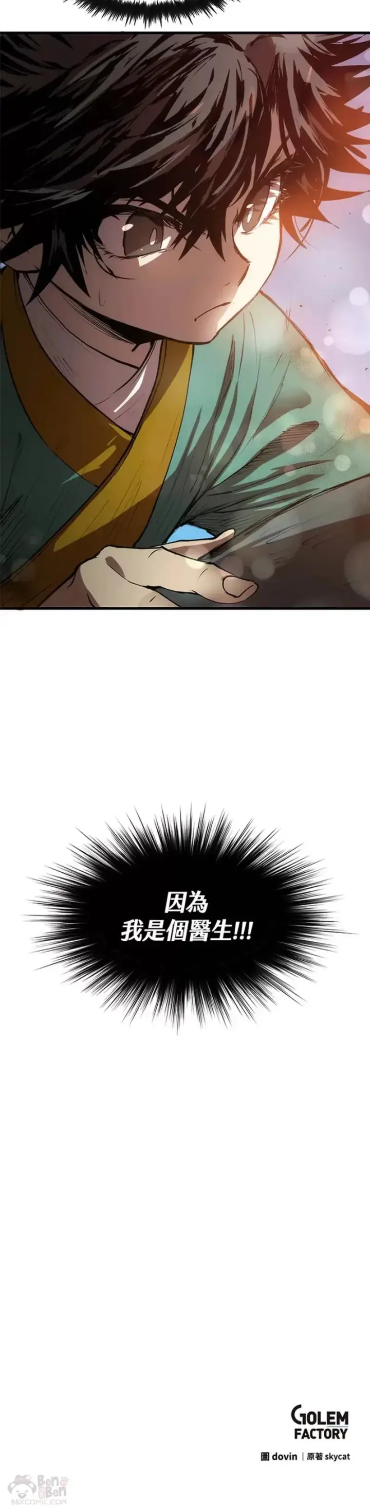 漫画《转世武林当大夫》第01话第35张图