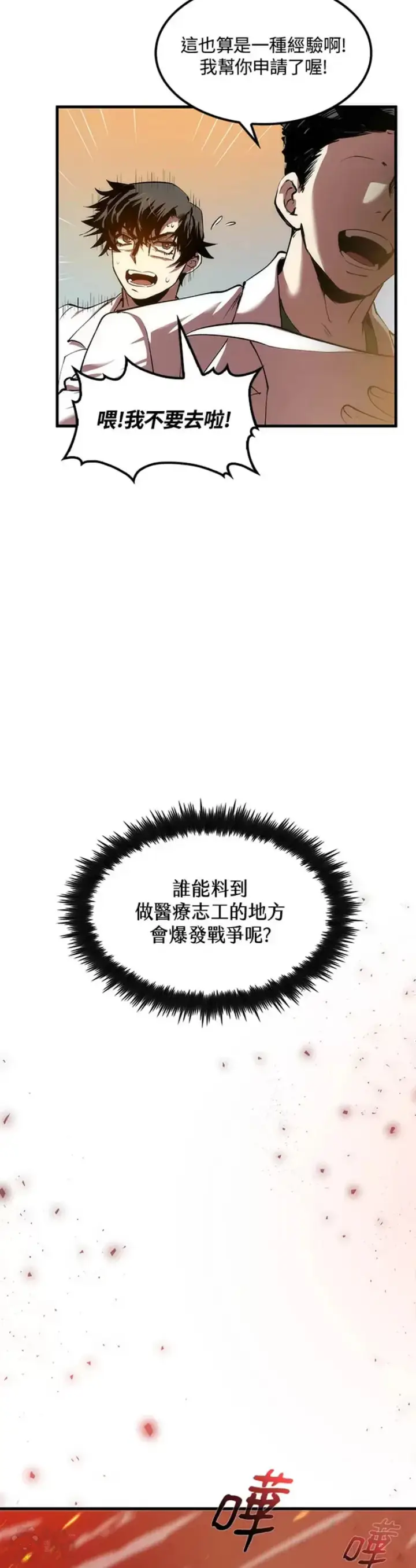 漫画《转世武林当大夫》第01话第4张图