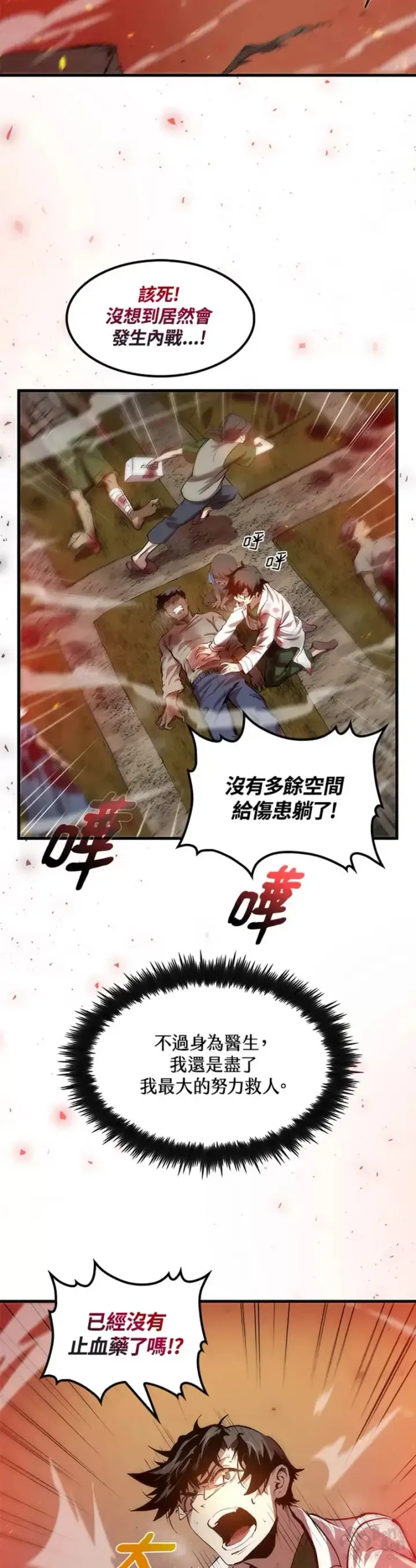 漫画《转世武林当大夫》第01话第5张图