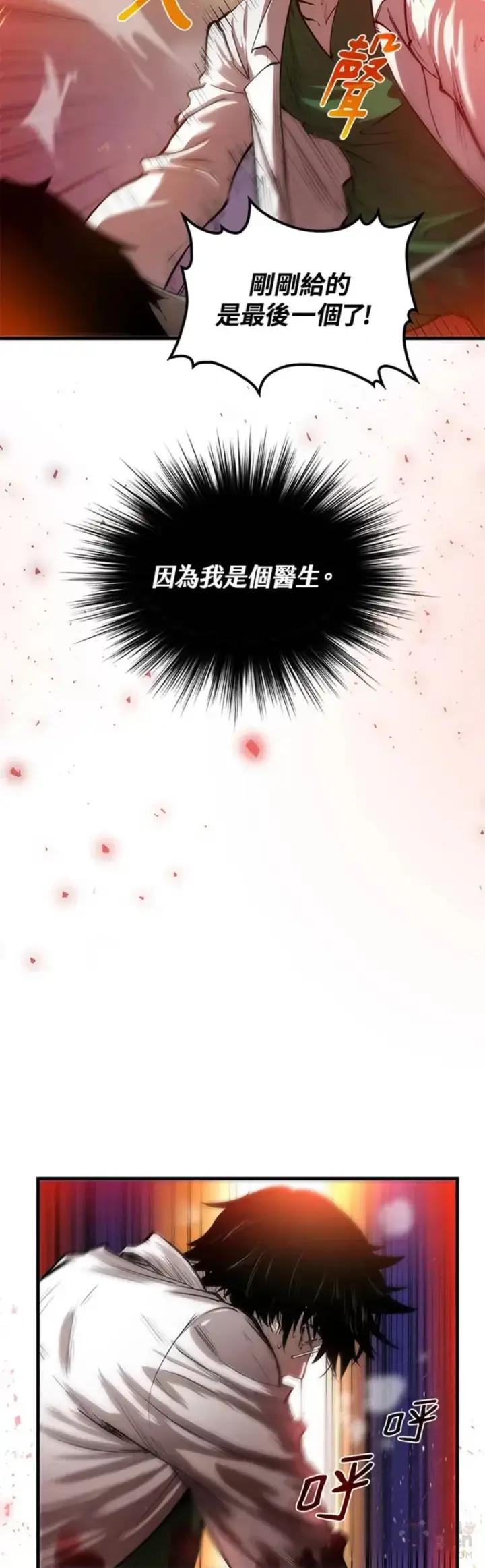 漫画《转世武林当大夫》第01话第6张图