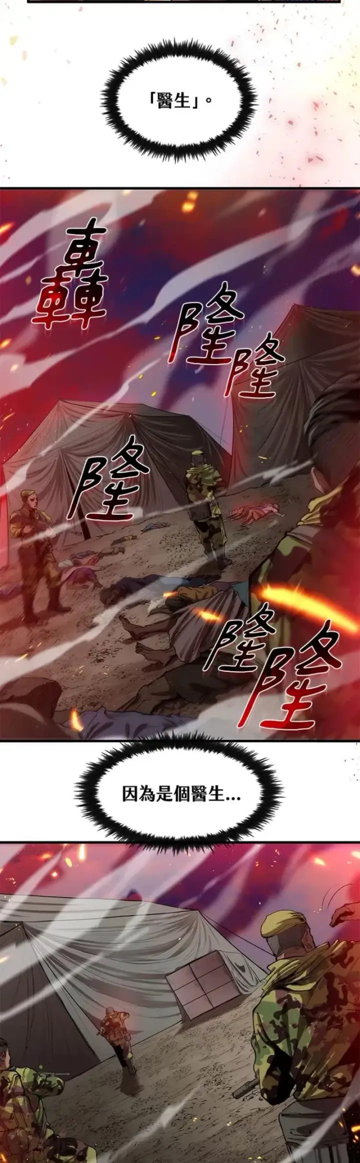 漫画《转世武林当大夫》第01话第7张图