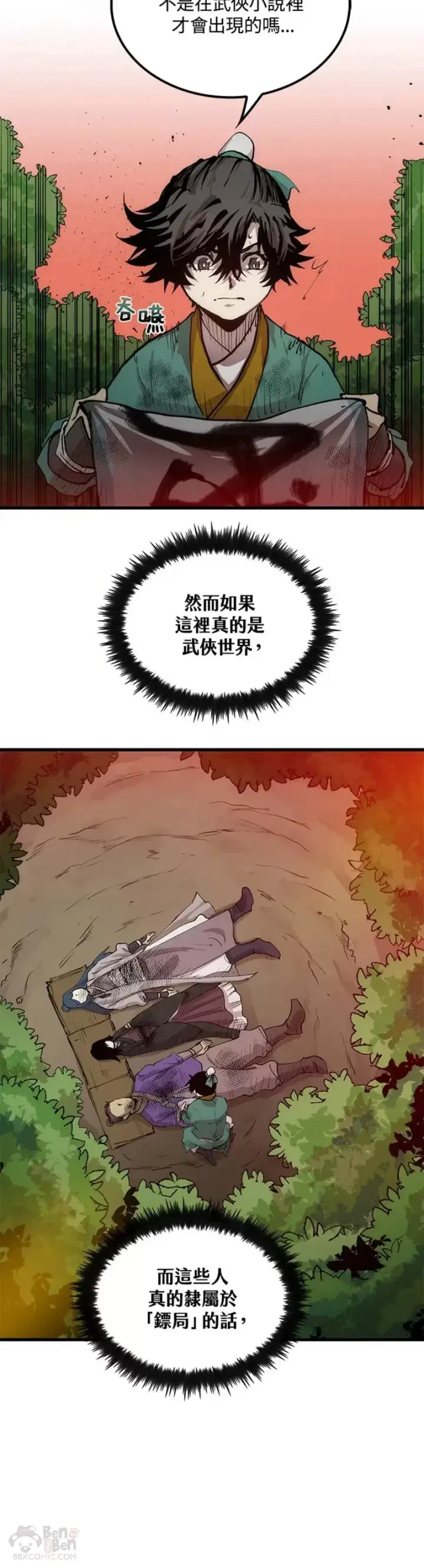 漫画《转世武林当大夫》第02话第10张图