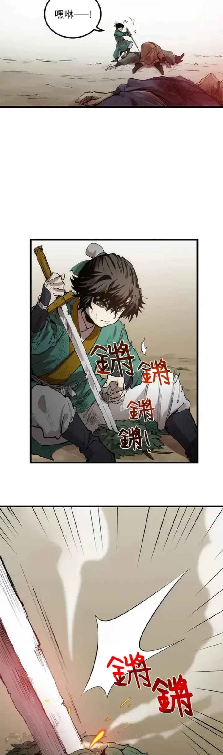 漫画《转世武林当大夫》第02话第12张图