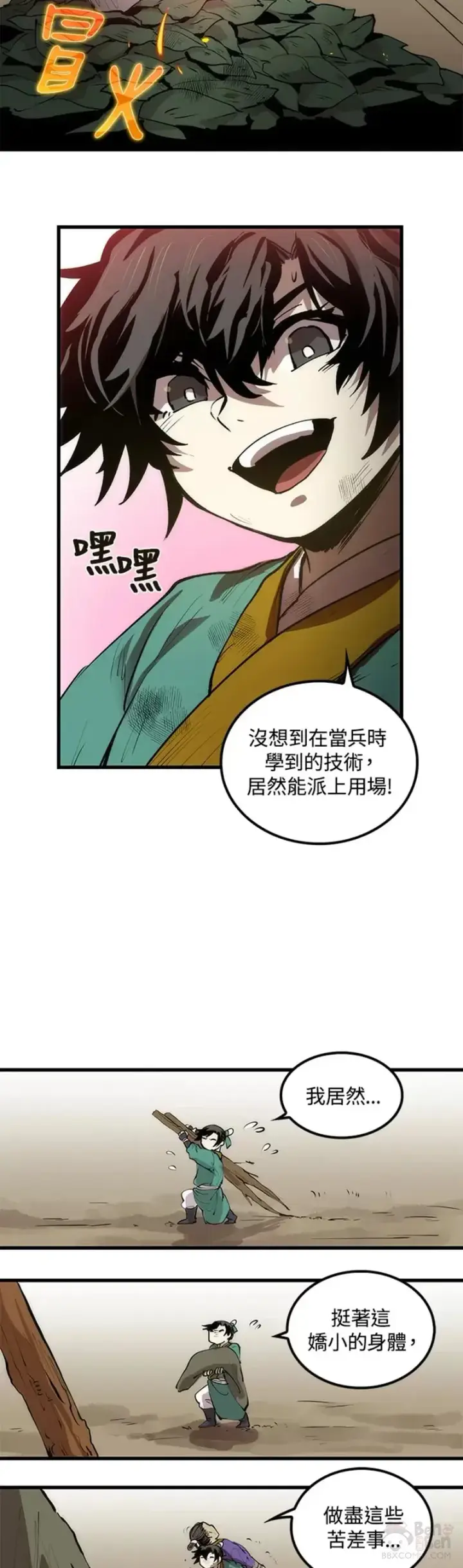 漫画《转世武林当大夫》第02话第13张图