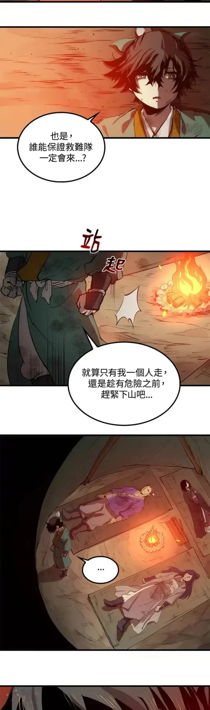 漫画《转世武林当大夫》第02话第16张图