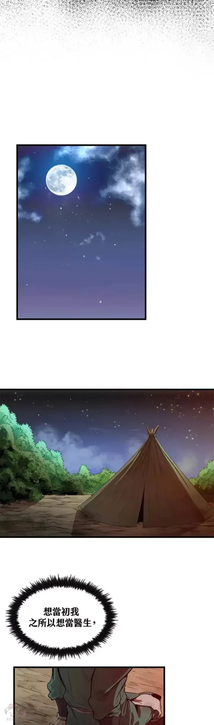 漫画《转世武林当大夫》第02话第19张图