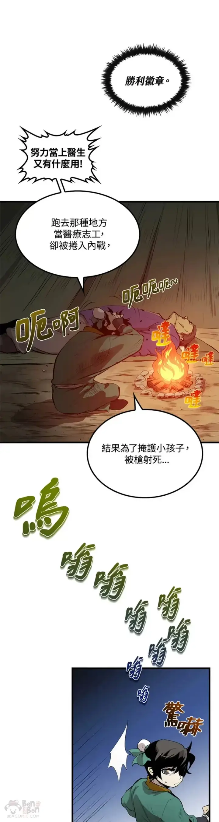 漫画《转世武林当大夫》第02话第21张图