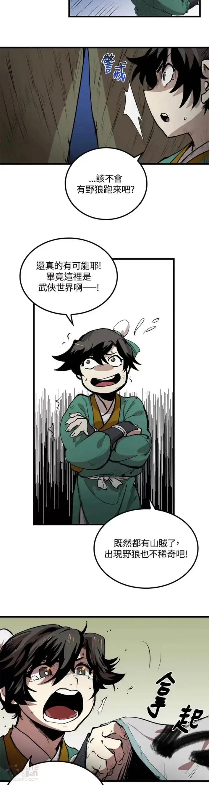 漫画《转世武林当大夫》第02话第22张图